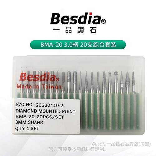 Besdia台湾一品钻石磨头BMA-30金刚石合金磨棒电气动雕刻针打磨头