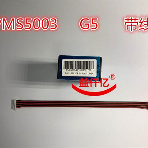攀藤科技 PMS5003  G5  PM2.5激光传感器   带线  8针转接板 现货
