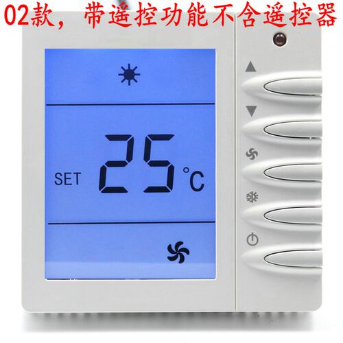 中央空调温度控制器 手操器 风机盘管液晶温控器三速开关面板线控