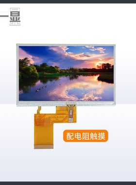 4.3寸TFT显示屏480x272分辨率RGB通讯4.3寸IPS液晶屏高亮液晶屏