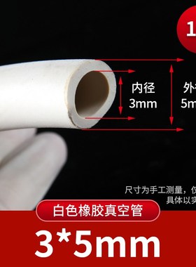 白色橡胶管软管耐高温耐磨耐油高压橡皮管子抽真空泵管管实验室用