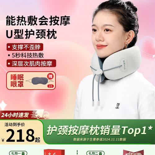 妙界U7pro护颈U型枕颈部按摩仪颈椎按摩器加热脖颈旅行生日送礼物