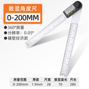 电子数显角度尺高精度万用尺子多功能木工90工业量角器测量仪角尺
