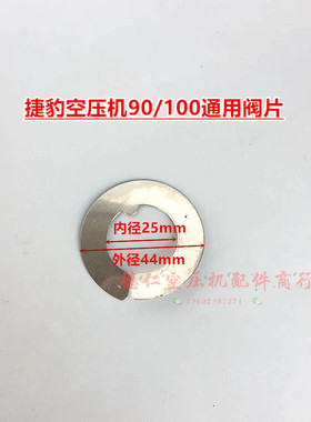 捷豹ETEV65 ETEV80 ETEV90 ET100 ET120空压机通用进排气阀板阀片