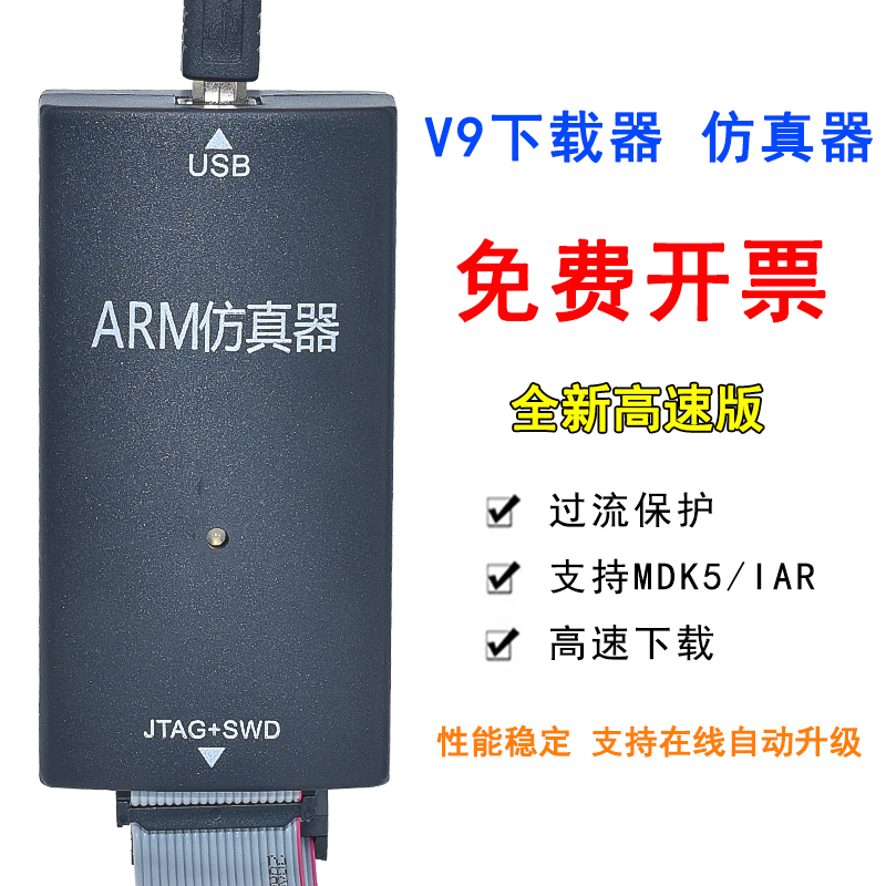JLINK V9 ARM仿真器下载器V12 STM32单片机开发板V8V11烧录编程器