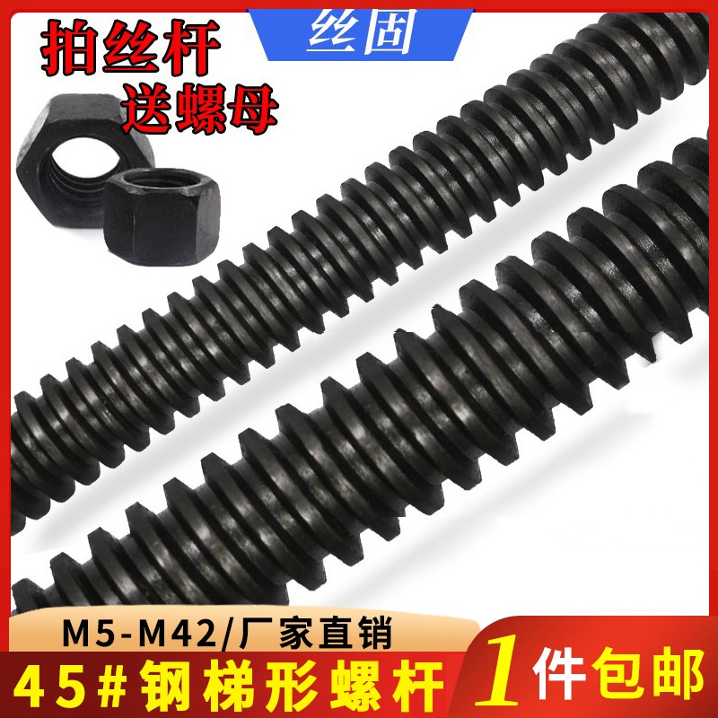 45#钢梯形丝杆螺杆T型丝杠螺丝杆粗牙全牙Tr16 18 20 22 24 30 42