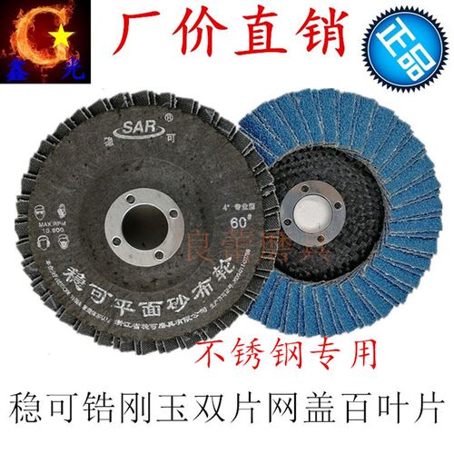 稳可不锈钢切割片网格抛光打磨片鱼鳞角磨砂轮片100*3*16WA80 GC