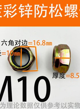 彩锌尼龙防松螺母锁紧防滑止退自锁螺帽黄色镀锌螺母M5M6M8M10M12