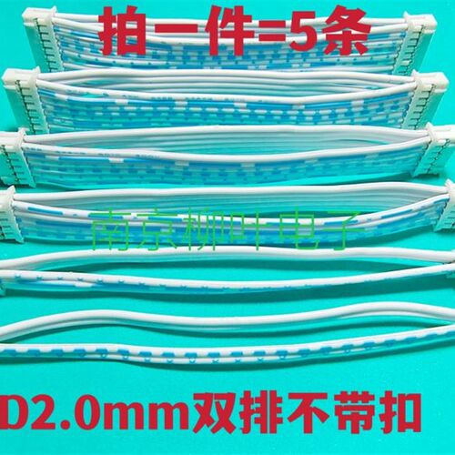 双头同向排线 PHD2.0mm 双排端子线2X2P/3/4/5/6/7/8/9/10P~16P