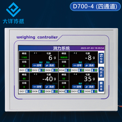 大洋四通道多通道触控屏幕称重测力显示力值峰值控制器485Can通信