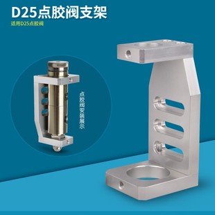 点胶阀铝合金固定支架XYZ三轴全自动点胶机阀门夹具定位点胶耗材