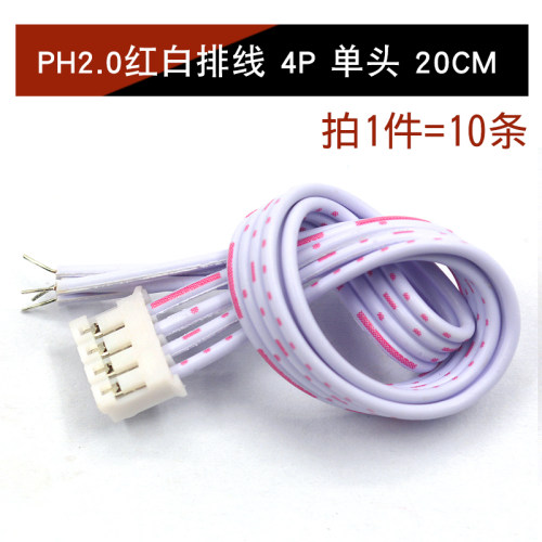 PH2.0单头红白排线 2P 3P 4P 5P12P另一头镀锡2.0MM间距 长20CM