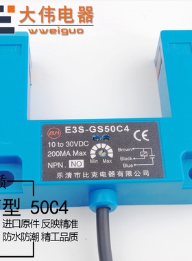U型槽E3S-GS50C4红外线开关感应直流三线E4光电传感器50MM