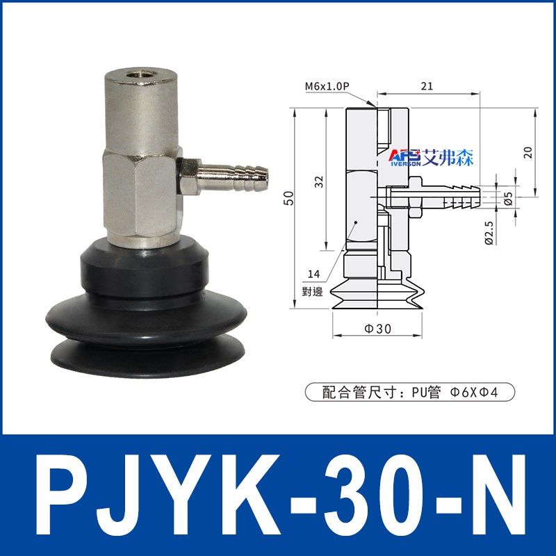 AFS机械手真空吸盘侧进气吸嘴PJYK-6/8/10/15/20/25/30/35/40/50