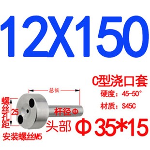 C型注塑模具浇口套 进料唧咀 灌料嘴大头径35 40 50杆径12 16 20