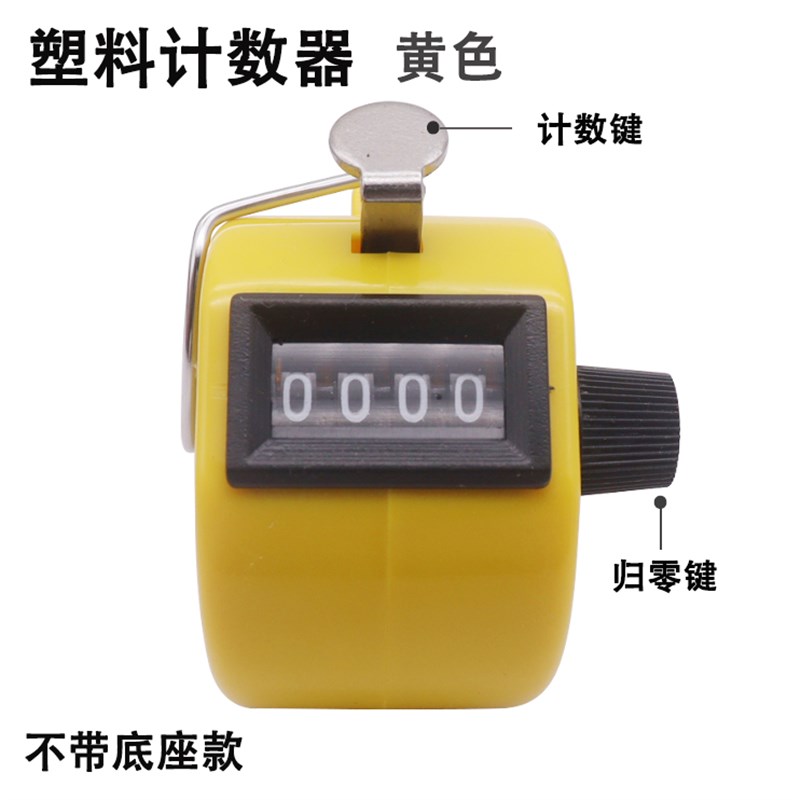 记数器塑料手动计数器航空点客器机械手动带底座仓库用手按点数器