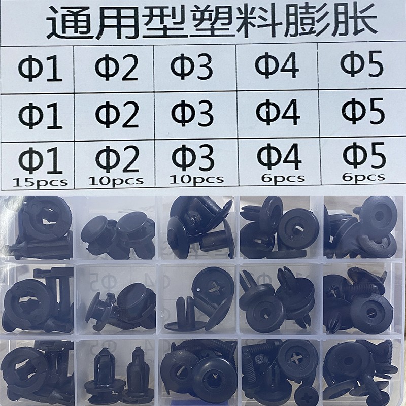 通用型汽车塑料膨胀保险杠挡泥板叶子板后备箱穿心钉螺丝卡扣套装