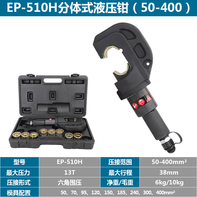 分体式电动液压压线钳EP-510H/C型线夹16-600便携式铜铝线鼻压接