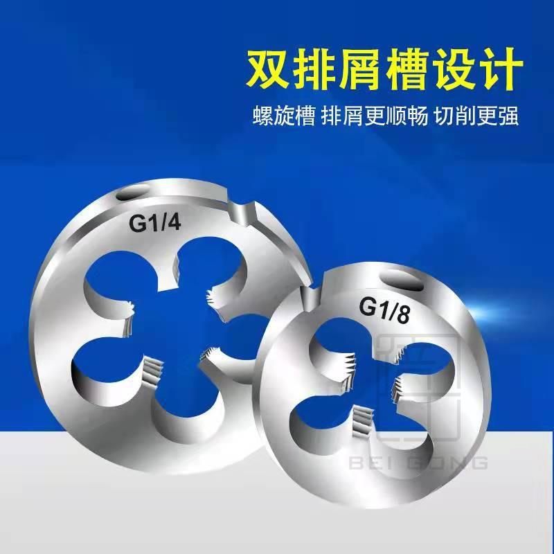 管螺纹圆板牙丝锥丝攻板牙G1 2 Z3 8 ZG3 4 GZ1 8 2分3分4分1寸
