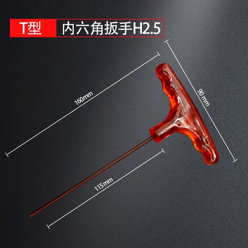 t型内六角扳手6角钥匙螺丝刀内六方棱角平头1.5/2/3/4/5/6/8/10mm