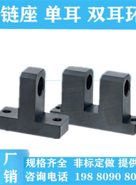 铰链座双耳环型单耳环T型HKNKB HKNKJB代替米思米非标定做包邮