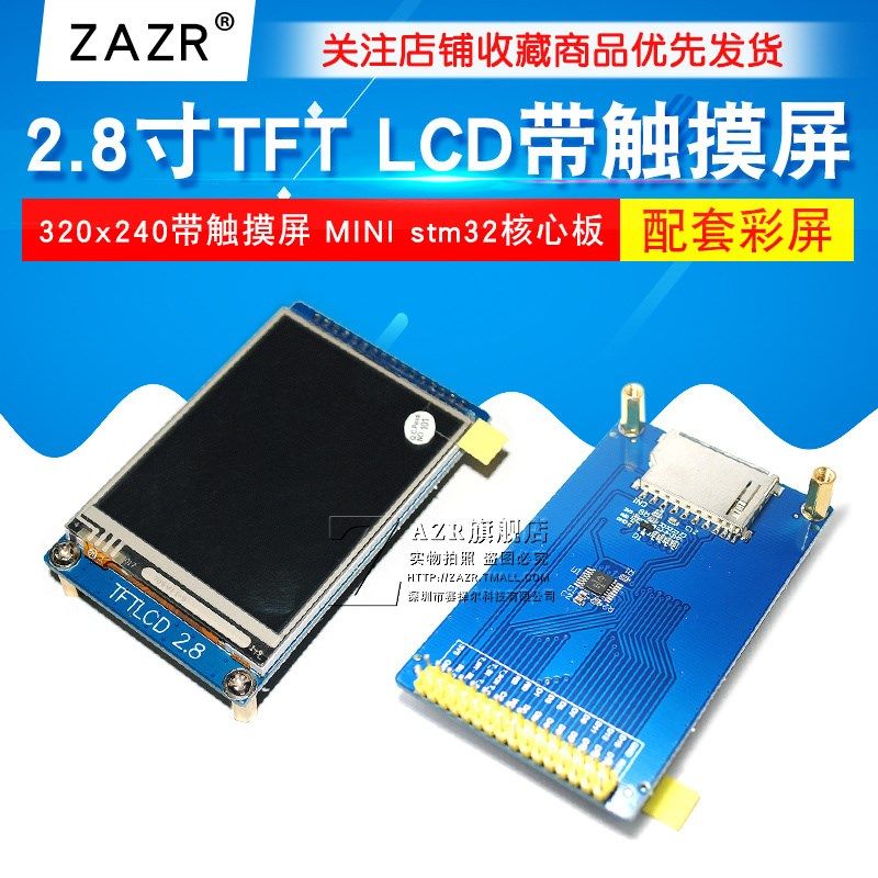 2.8寸 TFT LCD 320x240 带触控屏幕(MINI stm32核心板 配套彩屏),纺织面料/辅料/配套,其他纺织机械,淘宝优惠券,粉丝福利购,淘宝优惠卷