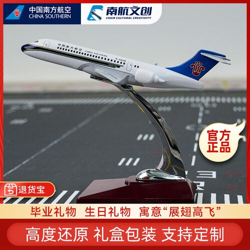 南航C909飞机模型合金彷真中国商飞国产民航客机高级摆件生日礼物