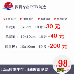 PCB打样加急电路板制作双面四层快速印刷线路抄板定大小 批量生产