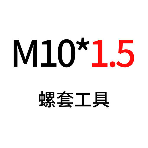 钢丝螺套工具 螺纹护套扳手 牙套安装工具 丝套安装扳手M1.6~M30