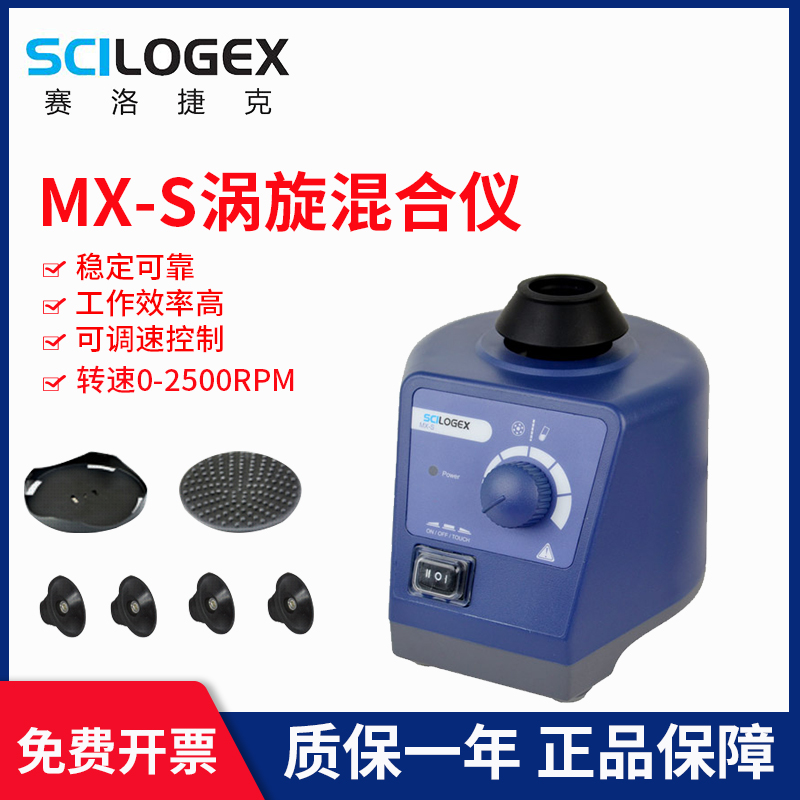 赛洛捷克可调式混匀仪MX-S/MX-F实验室漩涡涡旋混合仪试管振荡器
