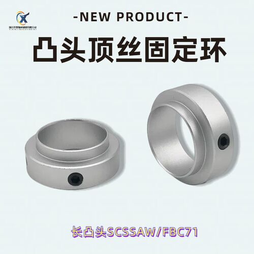 SCSRAW/SCSSAW 光轴凸台顶丝固定环轴承锁紧环定位挡圈台阶限位环