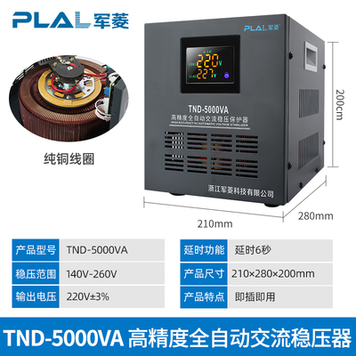 高精度稳压器220V全自动家用纯铜线圈交流单相TND-5000va升压电源