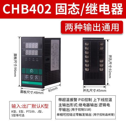 正品CHB702/402/902/高精度智能数显调节温控仪表PID温度控制器