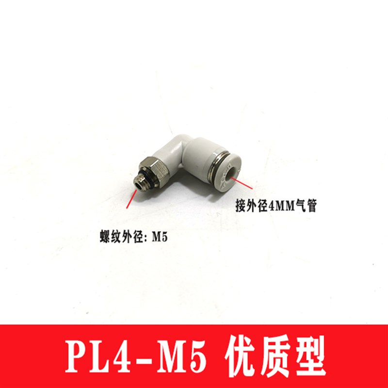 气缸气管弯头直角接头PL/APL8-02/4-M5/6-01/10/12/16-04/03/M3
