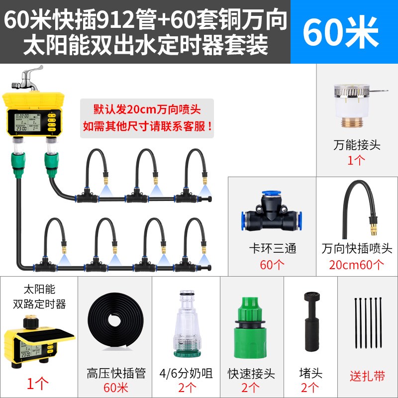 太阳能双出口自动定时浇花浇水神器花园阳台灌溉可调万向雾化喷头