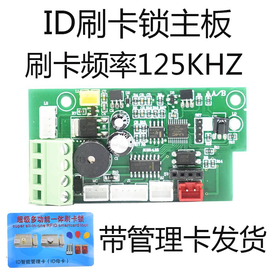 电控锁断电开锁电机锁主板刷卡头感应头ID刷卡锁配件线路板静音锁