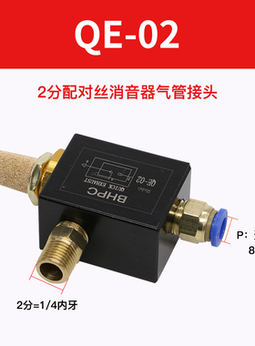 BHPC气动排气阀QE-02/03/04分快排阀快速排气阀急排阀放气阀配件