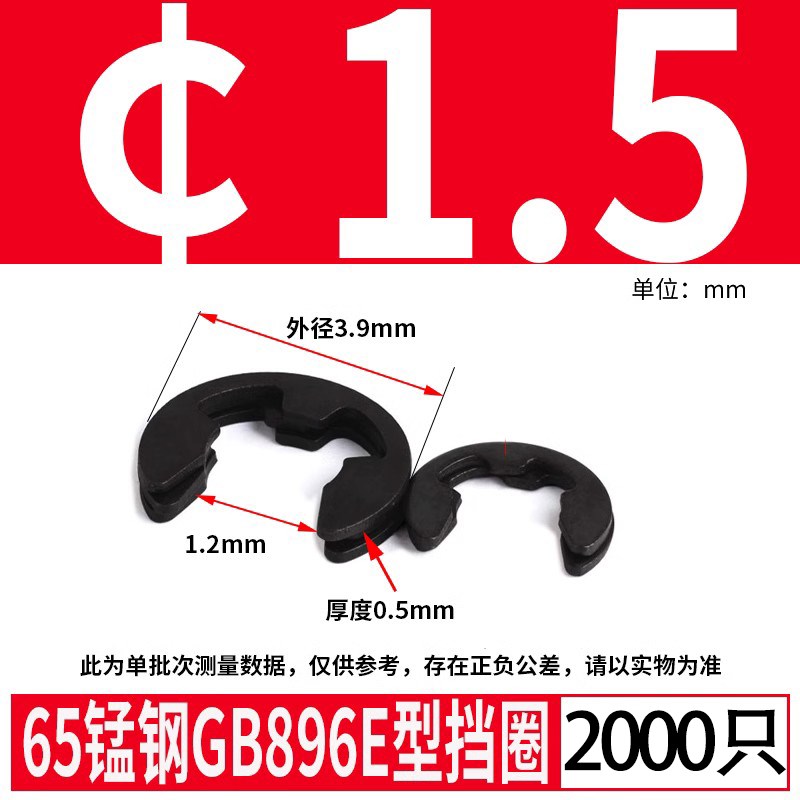 卡簧挡圈e型65锰钢GB896E型卡扣挡圈开口卡环平整发黑垫圈M1.2-24