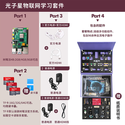 树莓派4代RaspberryPi4B 编程 8GB 开发板 Python LINUX4G