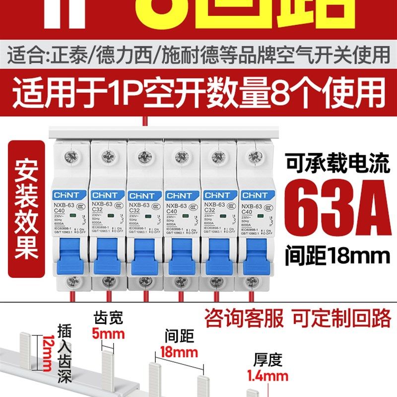 家用汇流排234P空气开关断路器漏电保护器1P+N接线端子连接片导电,厨房电器,商用制热电器配件,淘宝优惠券,粉丝福利购,淘宝优惠卷