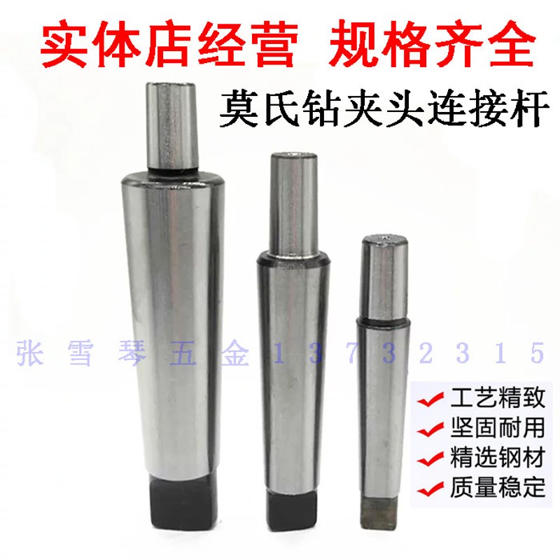 莫氏钻夹头接杆/锥柄连接杆1-13 B16/3-16 BQ18 2 3 4 5号