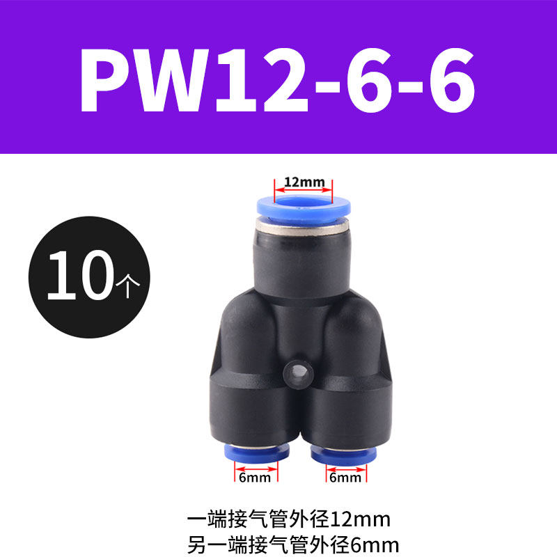 PW12-6-6三通Y型变径非等径PY4 8 10 14 16塑料气动快速接头气管