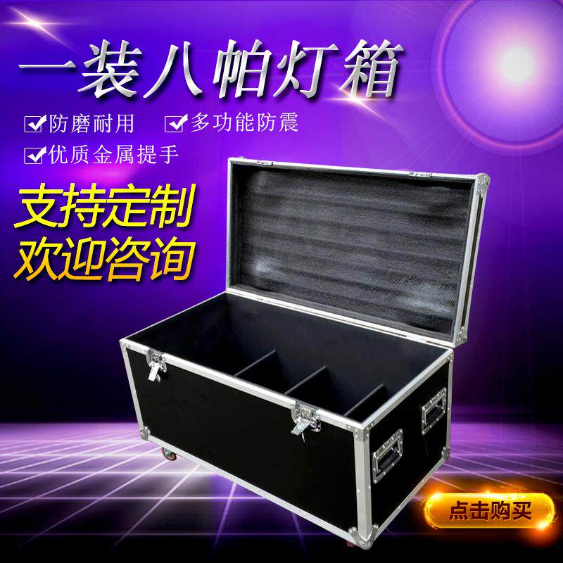 帕灯航空箱定做光束面光灯工具箱音响箱线材航空箱机柜功放运输箱