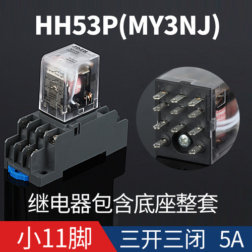 HH52PL/HH54P/53P/LY2NJ/MY4NJ小型中间继电器JQX13F220V交流DC24