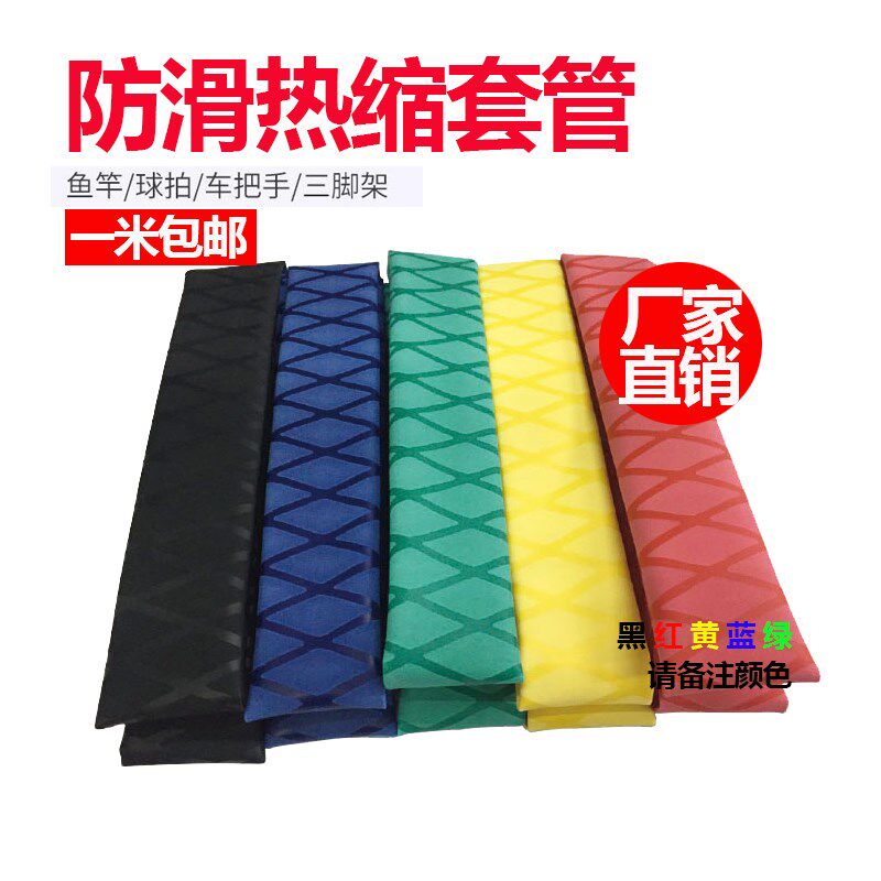 钓鱼竿热缩管花纹吸汗阻燃防滑手把套管防电绝缘握把套硅胶缠绕带