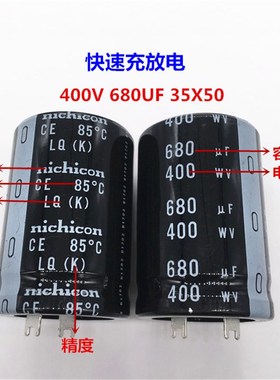 快速充放电400V680UF 35X50 nichicon电解电容 电焊机 逆变器