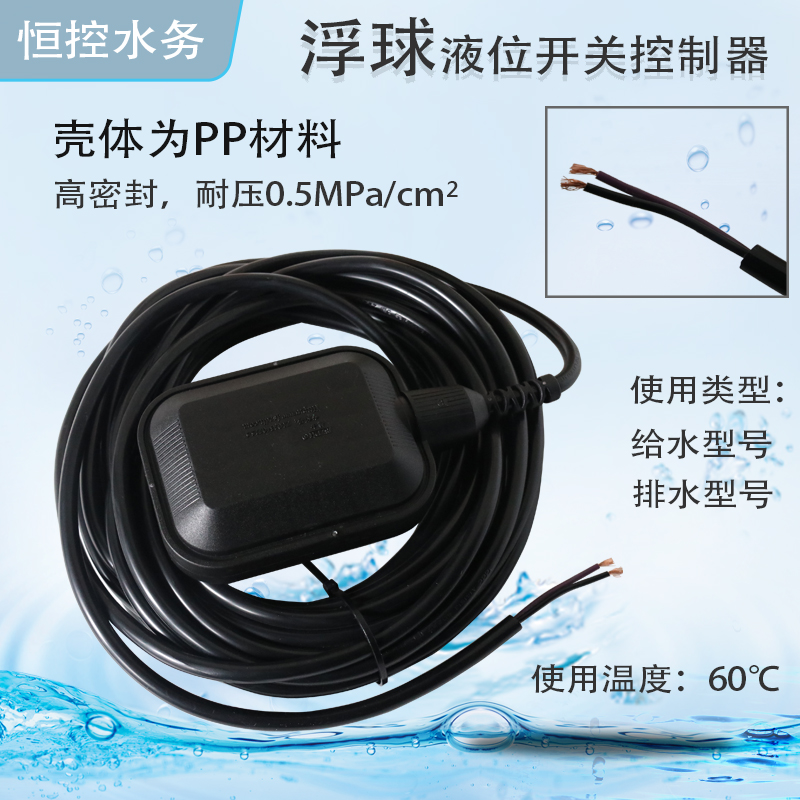 浮球液位控制器 开关水位全自动B传感器控制器 液位计开关浮球