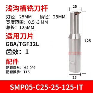 SMP05浅沟槽铣刀杆 内孔卡簧槽铣刀杆 内环T型槽刀杆数控加工中心