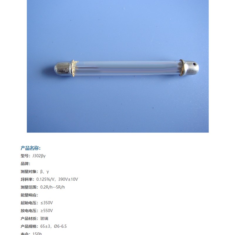 盖革计数器套件配套盖革管/盖格-弥勒管/J302/真空电子管