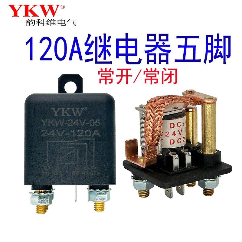 120A250A汽车大功率电流继电器12V24V48v60v72v5脚常闭长时间通电